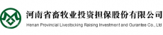 河南省畜牧业投资担保股份有限公司