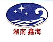 湖南鑫海环保科技有限公司
