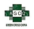 绿十字（中国）生物制品有限公司