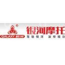 广东银河摩托车集团有限公司