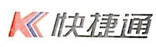 深圳市快捷通智能科技有限公司
