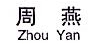 上海卫雪太阳能科技有限公司