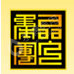 安徽省太和县晶宫小额贷款有限公司