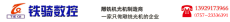 广东铁骑精密机械有限公司