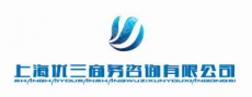 上海优三商务咨询有限公司