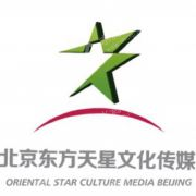 北京东方天星文化传媒有限公司
