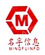 山东名孚信息工程有限公司