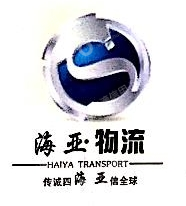 云南海亚国际货运代理有限公司