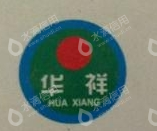 武汉市华宇祥新型墙体材料有限公司