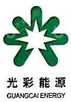 光彩能源有限公司