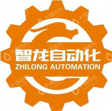 智龙自动化设备（深圳）有限公司