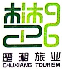 湖南省易够国际旅行社有限公司