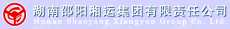 邵阳湘运管理咨询服务有限公司