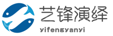 深圳艺锋演绎文化传媒有限公司