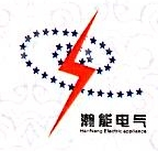 江苏瀚能电气有限公司