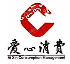江苏爱心消费支付服务有限公司