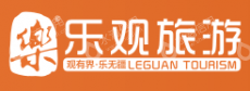 广东乐观国际旅行社有限公司