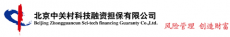 中关村兴业（北京）创业投资有限公司