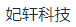上海妃轩科技发展有限公司