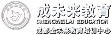 成都金未来教育咨询有限公司