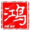 西安鸿升广告文化传播有限公司