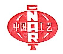 中艺编织品（北京）有限公司