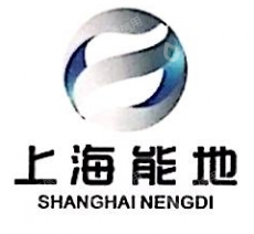 上海能地建设工程咨询有限公司
