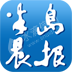 大连半岛晨报传媒有限公司