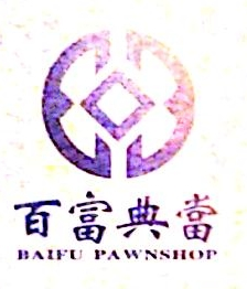 淮安市百富典当有限公司