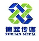 广东信联传媒股份有限公司