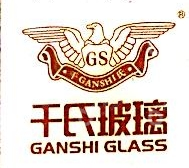 杭州萧山干氏玻璃家俱制造有限公司
