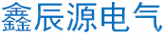 湖北鑫辰源电气有限公司