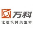 乌鲁木齐市万科商业管理有限公司