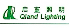 重庆启蓝半导体照明有限公司