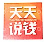深圳市天天说钱投资咨询有限公司