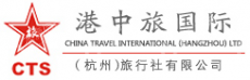 港中旅国际（杭州）旅行社有限公司