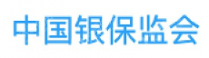 中国银行保险监督管理委员会