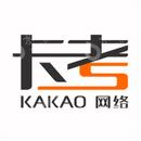 杭州卡考网络科技有限公司