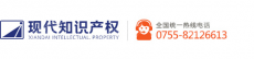 深圳市现代知识产权咨询有限公司