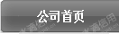 宁波汉麻生物科技有限公司