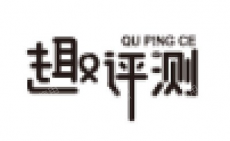 深圳市趣评测科技有限公司