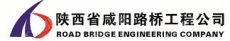 陕西省咸阳路桥工程公司劳动服务公司