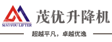 苏州茂优升降机械设备有限公司