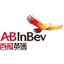 百威（武冈）啤酒有限公司