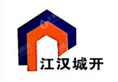 武汉市江汉区城市建设开发有限公司