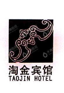 广州市淘金宾馆