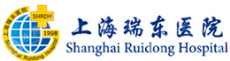 上海瑞东医院有限公司
