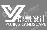山东善水景观规划设计有限公司