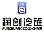 内蒙古润创冷链物流有限责任公司
