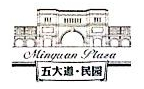 天津五大道文化旅游发展有限责任公司